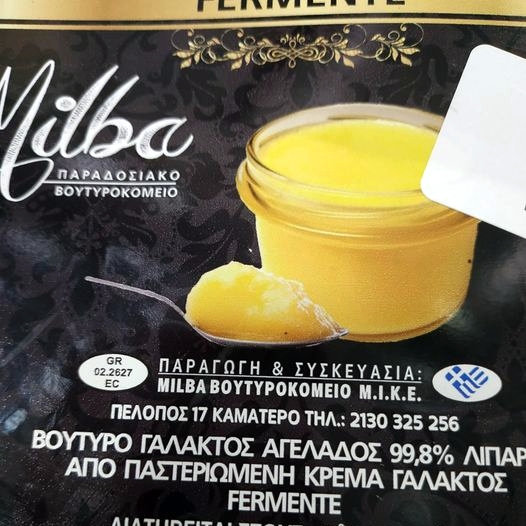 ΒΟΥΤΥΡΟ ΦΕΡΜΕΝΤΕ 99,8% ΛΙΠΑΡΑ Fermented